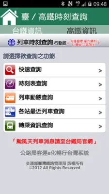 iBus_宜蘭勁好行 1.5 android App screenshot 0