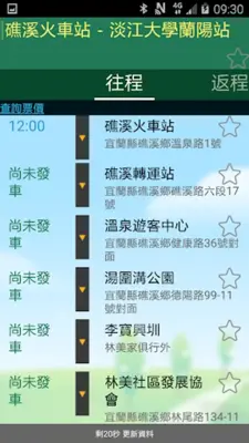 iBus_宜蘭勁好行 1.5 android App screenshot 5